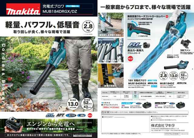 makita マキタ ブロワ MUB184DZ【ショルダーベルト付き】自転車