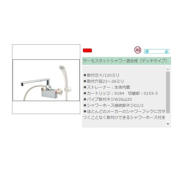 カクダイ サーモスタットシャワー混合栓 175-010 混合水栓 _