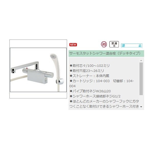 カクダイ サーモスタットシャワー混合栓 175-012 混合水栓 _