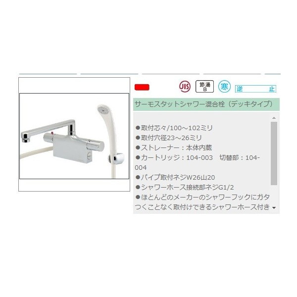 カクダイ サーモスタットシャワー混合栓 175-012K 混合水栓 _