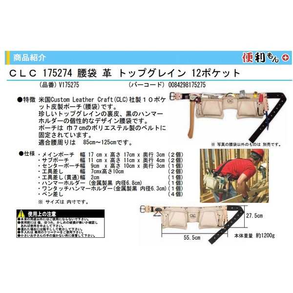 在庫 便利もん+ 175274 腰袋 V175275 革 トップグレイン 12ポケット True Value トゥルーバリュー CLC Custom  Leathe シーエルシー 釘袋の通販はau PAY マーケット カナジンau PAY マーケット店 au PAY マーケット－通販サイト