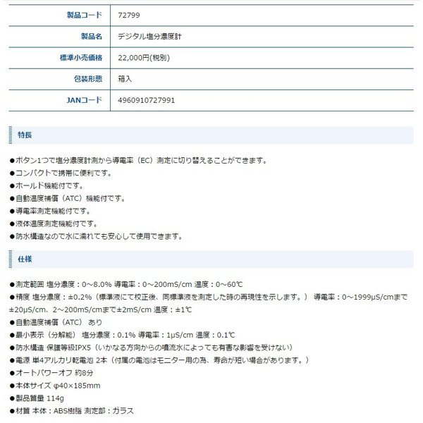 シンワ デジタル塩分濃度計 72799 ホールド機能・自動温度補償(ATC)機能・導電率測定機能・液体温度測定機能付 Shinwa 。_3