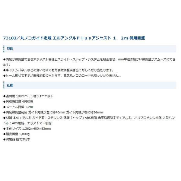 シンワ 丸ノコガイド定規 エルアングルPlusアジャスト 1.2m 併用目盛