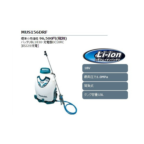 マキタ 充電式噴霧器 MUS156DRF タンク容量15L 背負式 大容量タンクタイプ 18V対応 makita 在庫