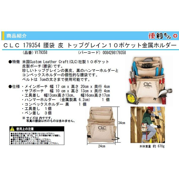 便利もん+ 179354 腰袋 V179358 革トップグレイン10ポケット金 True Value トゥルーバリュー CLC Custom Leathe シーエルシー_1