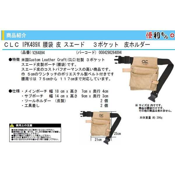 在庫 便利もん+ IPK489X 腰袋 V264894 革 スエード 3ポケット革 True Value トゥルーバリュー CLC Custom  Leathe シーエルシー 皮製釘袋 の通販はau PAY マーケット - カナジンau PAY マーケット店 | au PAY マーケット－通販サイト