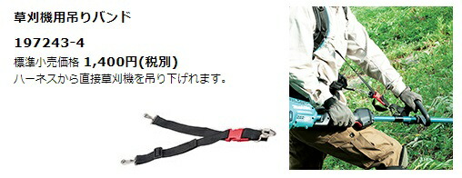 マキタ 草刈機 肩掛けベルト 背負い式草刈機の交換ベルト 両肩ベルト 両