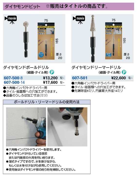 カクダイ ダイヤモンドボールドリル 湿式用 607-500-8 磁器・タイル用