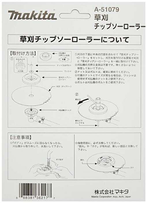 マキタ) 草刈チップソーローラー A-51079 ローラーは共回りしないから長寿命 makitaの通販はau PAY マーケット - カナジンau  PAY マーケット店