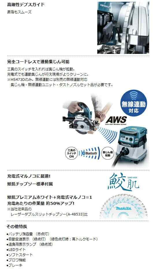 マキタ) 125mm 充電式マルノコ HS472DZ 青 本体+鮫肌チップソー付 回転数5400min-1 最大切込み深さ47mm 14.4V対応  makitaの通販はau PAY マーケット - カナジンau PAY マーケット店 | au PAY マーケット－通販サイト