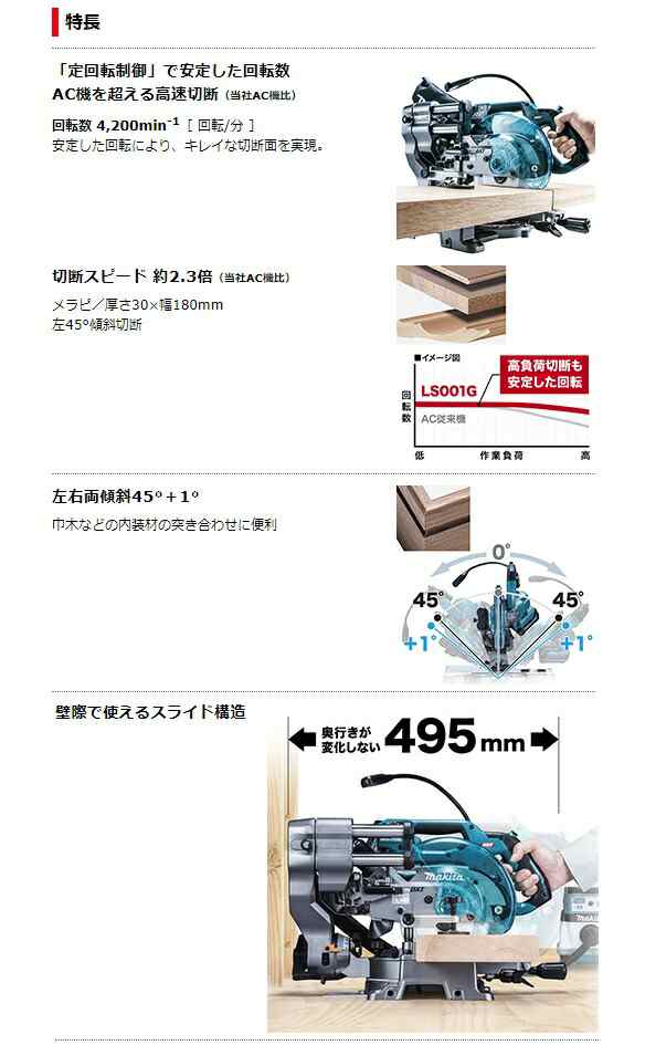 マキタ) 充電式スライドマルノコ LS001GZ 本体+鮫肌チップソー付 165mm 最大切断能力:高さ46x幅182mm 左右両傾斜45°＋1°  40Vmax対応 mの通販はau PAY マーケット カナジンau PAY マーケット店 au PAY マーケット－通販サイト