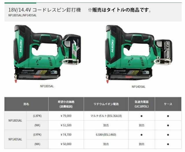 Hikoki np18dsal online