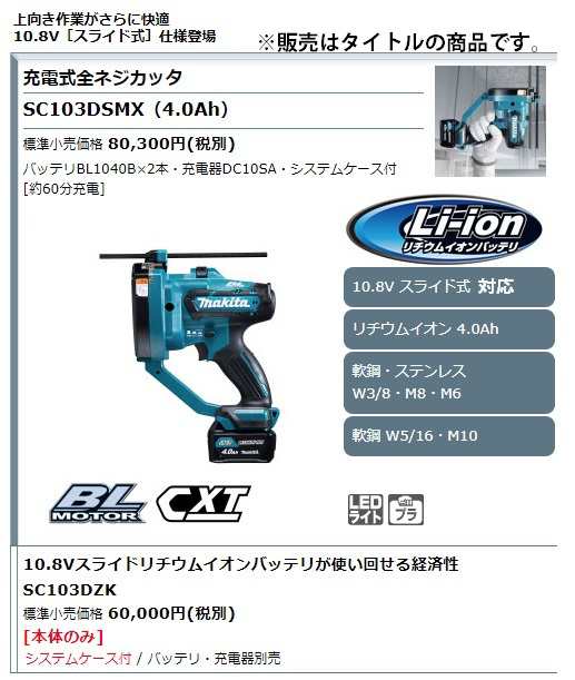 (マキタ) 充電式全ネジカッタ SC103DZK 本体+システムケース付 コードレス全ねじカッタ 10.8V対応 makita｜au PAY マーケット