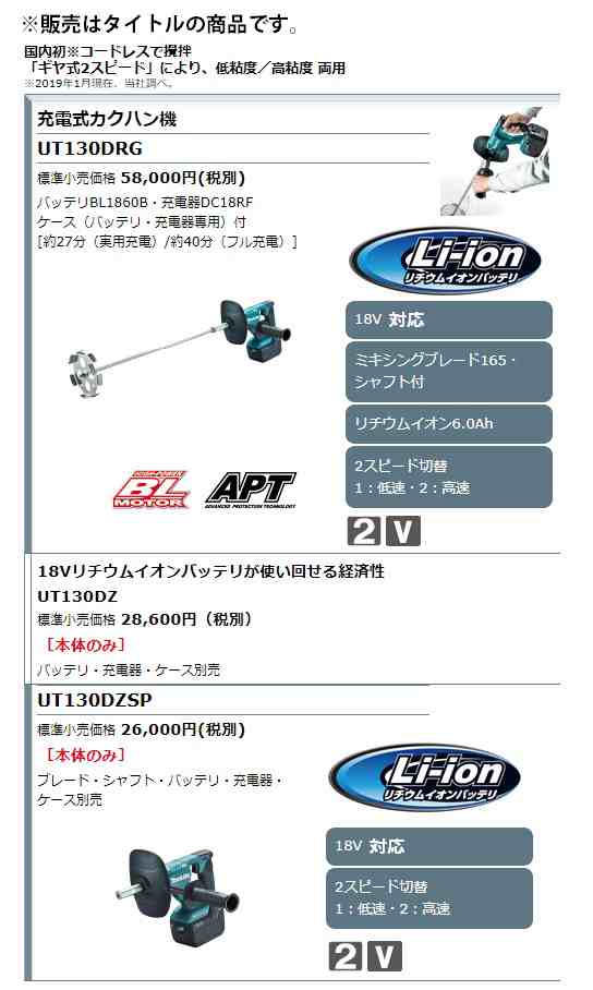 マキタ) 充電式カクハン機 UT130DZ 本体のみ ミキシングブレード165