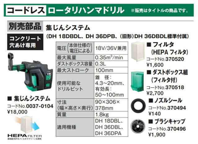 HiKOKI) 高性能HEPAフィルタ 370520 HEPA FILTER 工機ホールディングス