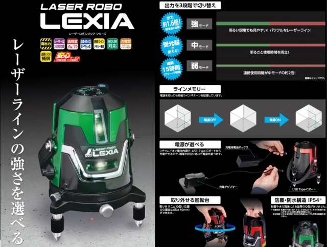 シンワ レーザー墨出し器 70853 レーザーロボ LEXIA 31 グリーン 受光