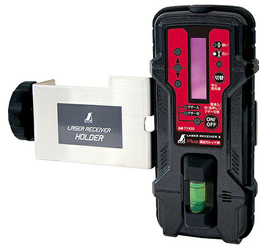 シンワ 受光器 レーザーレシーバー2  Plus 高出力レッド用 ホルダー付 71920 高出力赤色レーザー専用受光器 レーザーアクセサリ 。