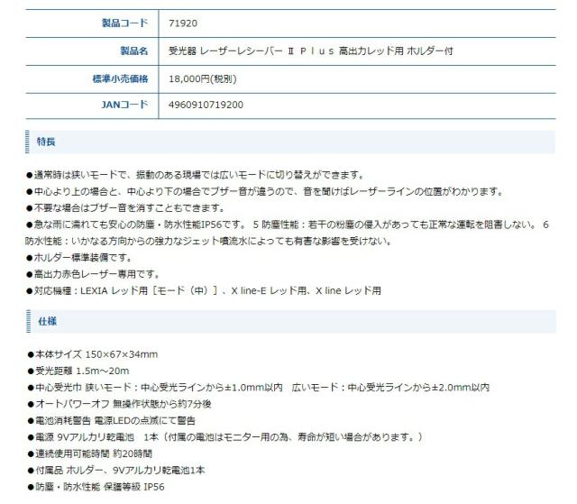 シンワ 受光器 レーザーレシーバー2  Plus 高出力レッド用 ホルダー付 71920 高出力赤色レーザー専用受光器 レーザーアクセサリ 。_3