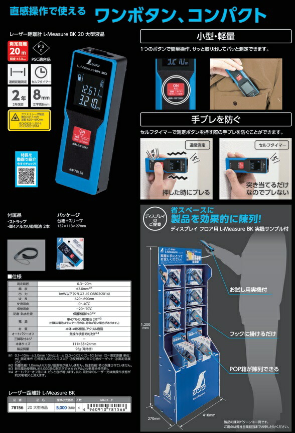 シンワ レーザー距離計 L-MeasureBK 20 大型液晶 78156 測定範囲0.3
