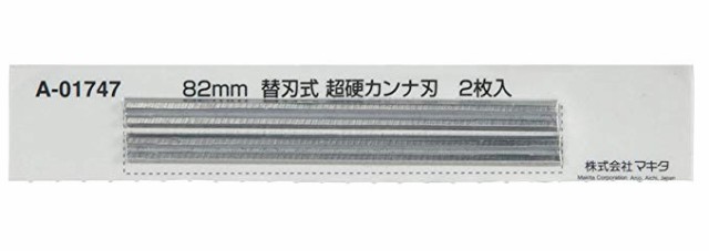 売れ筋がひ贈り物！ マキタ makita 替刃式カンナ刃 82mm 2枚1組 A-17033