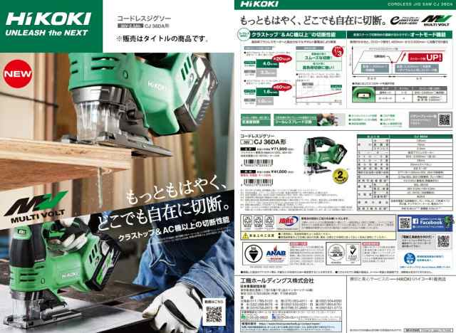 HiKOKI コードレスジグソー CJ36DA(XPZ) バッテリ(BSL36A18X)+急速充電器(UC18YDL2)+ケース付 36V