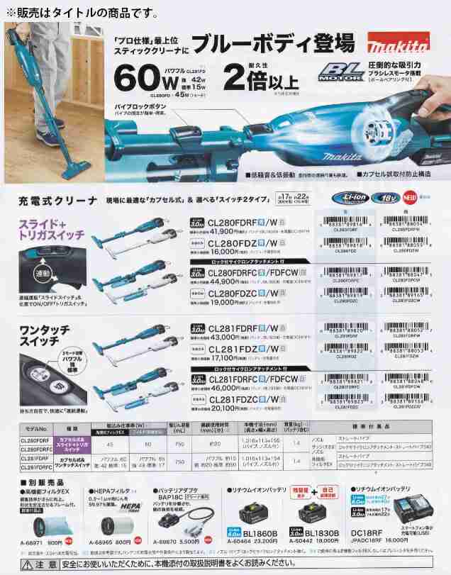 マキタ) 充電式クリーナ CL281FDZ 青 本体のみ カプセル式集じん