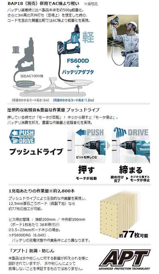 (マキタ) 充電式スクリュードライバ FS455DRG 青 バッテリBL1860B+充電器DC18RF+ケース付 ブラシレスモータ搭載  高速回転4500min-1 18V対｜au PAY マーケット