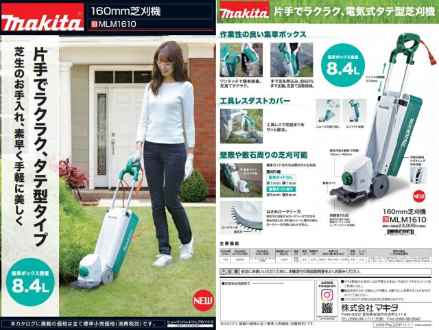 (マキタ) 芝刈機 MLM1610 AC100V 刈込幅160mm はさみロータリー刃 集草ボックス容量8.4L タテ型芝刈機 makita 大型商品_5