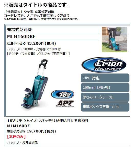 マキタ) 充電式芝刈機 MLM160DZ 本体のみ はさみロータリー刃 刈込幅 ...