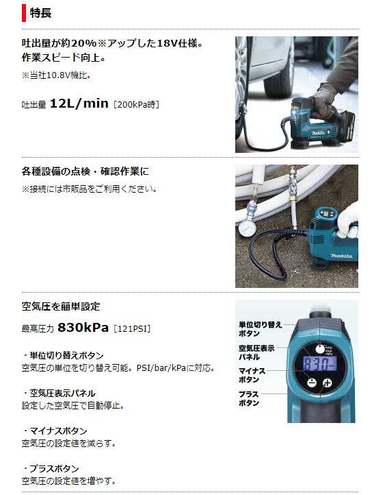 マキタ) 充電式空気入れ MP180DRG バッテリBL1860B+充電器DC18RF+ケース付 最高圧力830kPa(121PSI)  吐出量12L/min(200kPa時) 質量約1.7kの通販はau PAY マーケット カナジンau PAY マーケット店 au PAY  マーケット－通販サイト