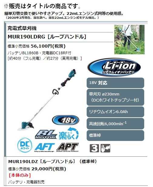 マキタ) 充電式草刈機 MUR190LDZ ループハンドル 標準棹 本体+DCホワイトチップソー付 刈込幅230mm 高速回転6,000min-1  18V対応 makita の通販はau PAY マーケット カナジンau PAY マーケット店 au PAY マーケット－通販サイト