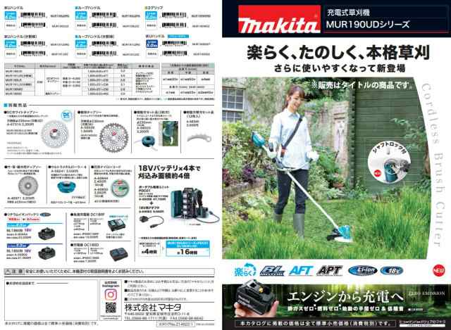 マキタ 充電式草刈機 MUR190UDZ Uハンドル 標準棹 本体+チップソー付 18V対応 makita 大型製品 セット品バラシの通販はau  PAY マーケット カナジンau PAY マーケット店 au PAY マーケット－通販サイト