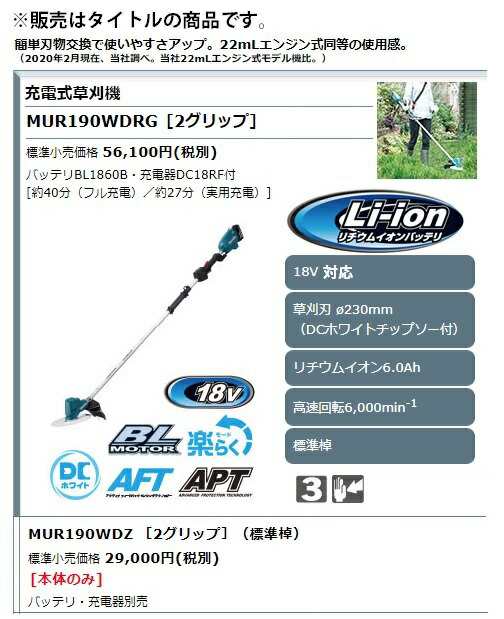 個人宅不可 マキタ 充電式草刈機 MUR190WDZ 2グリップ 標準棹 本体+DCホワイトチップソー付 刈込幅230mm  高速回転6,000min-1 18V対応 makの通販はau PAY マーケット カナジンau PAY マーケット店 au PAY  マーケット－通販サイト