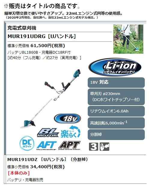 マキタ 230mm 充電式草刈機 Uハンドル(分割棹) MUR191UDZ 18V 本体のみ - 2