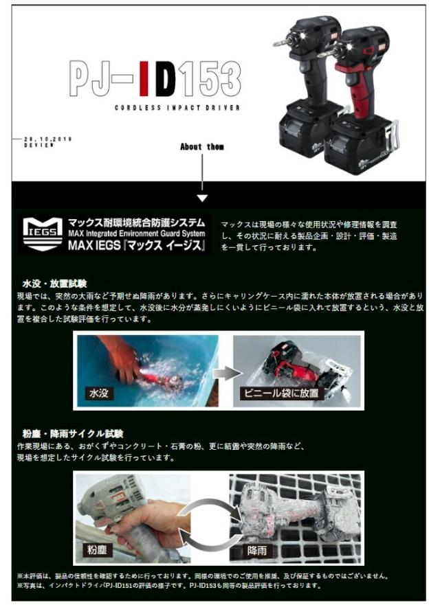 〇 マックス 充電式インパクトドライバ PJ-ID153K-B2C/1450A ブラック PJ91252 バッテリ14.4V5.0Ahx2個+充電器+ケース 18V・14.4V対応 MAX 。_1