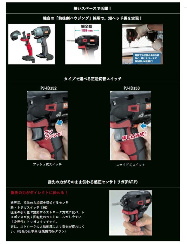 〇 マックス 充電式インパクトドライバ PJ-ID153K-B2C/1450A ブラック PJ91252 バッテリ14.4V5.0Ahx2個+充電器+ケース 18V・14.4V対応 MAX 。_2