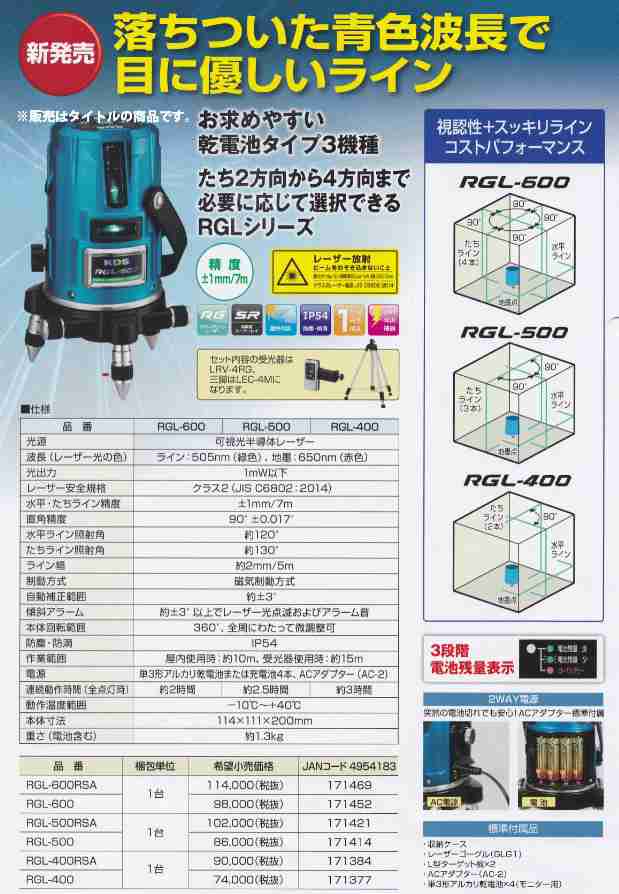 即日出荷 ムラテックKDS 高輝度グリーンレーザー墨出器 RGL-400L 本体のみ