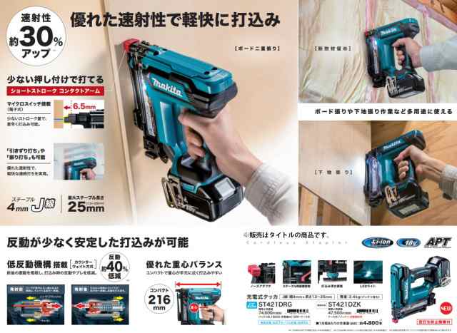 マキタ(makita) 充電式タッカ 18V　ST421DZK