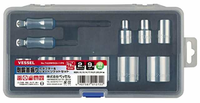 小型便 ベッセル 剛鍛首振りアダプター＆ショートソケットセット 9個組 TA20WSQ3-11PS 首振りアダプター・専用ケース付 3/8 SQ  面接触6角の通販はau PAY マーケット - カナジンau PAY マーケット店 | au PAY マーケット－通販サイト