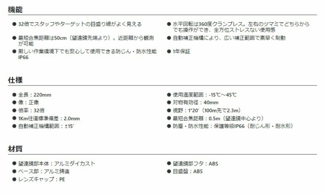 即日発送！タジマ（Tajima）オートレベル32倍 TAT-X32 【三脚なし】商品説明