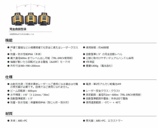 タジマ ローテーティングレーザー315H デジタル受光器付 TRL-315HD