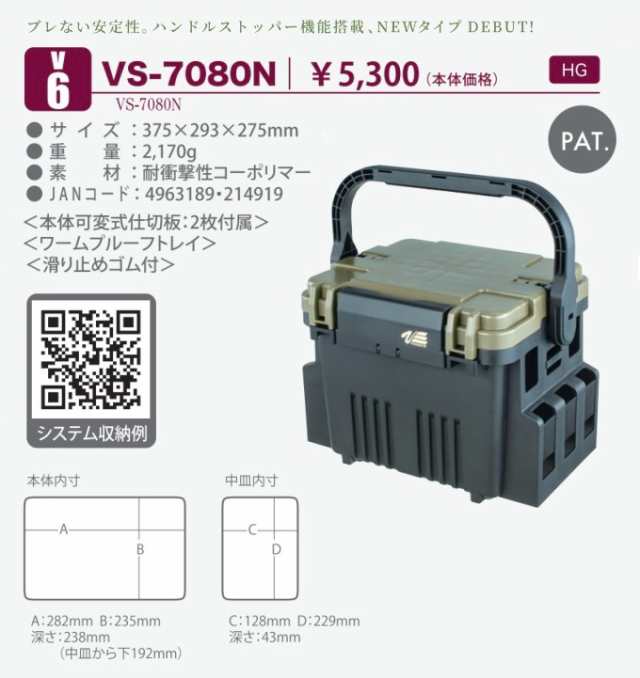 在庫 メイホウ タックルボックス 明邦化学 バケットマウス VS-7080N