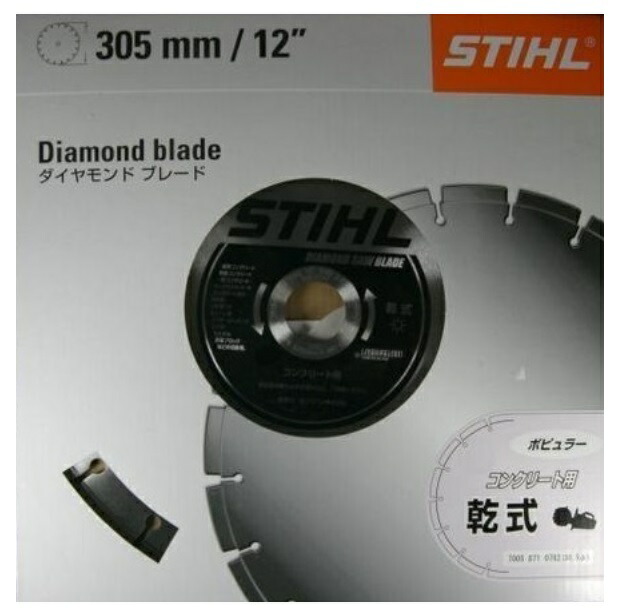 スチール ダイヤモンドブレード 305mm 12インチ 乾式 ポピュラー コンクリート用 商品番号70058710782 STIHL 在庫