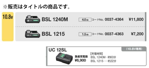 在庫 HiKOKI 急速充電器 UC12SL 10.8V 工機ホールディングス