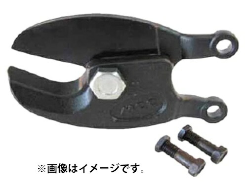 MCC ケーブルカッタ 替刃 No.2 CCE0302 質量1.10kg 適用モデルCC-0302 ’