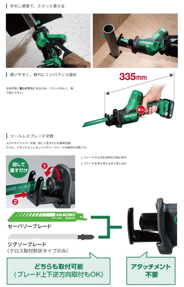 HiKOKI(ハイコーキ) 10.8V コードレスワンハンドセーバーソー