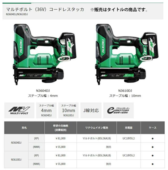 HiKOKI マルチボルト(36V)コードレスタッカ N3610DJ(NNK) 本体+ケース付 ステープル幅10mm 充電タッカ 36V対応 工機ホールディングス ハイコーキ 日立_1