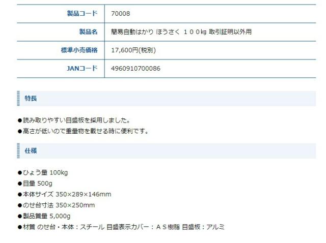 シンワ 簡易自動はかり ほうさく 100kg 取引証明以外用 70008 本体サイズ350x289x146mm のせ台寸法350x250mm 目量500g 読み取りやすい目盛板を採用 。_1