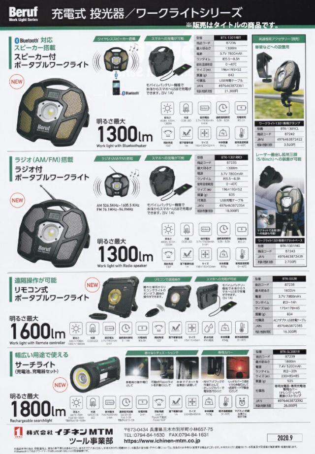 BERUF ラジオ付ポータブルワークライト 87235 BERUF ラジオ付