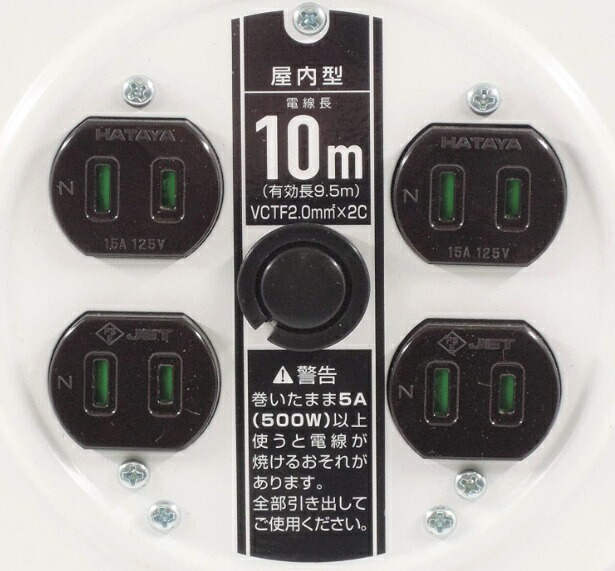 ハタヤ コンパクトリール 10m JS-101W ホワイト 屋内用 2芯 重量
